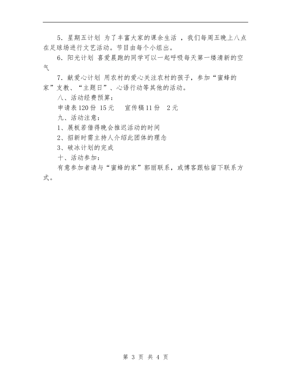 农村大学生互助联盟策划书_第3页