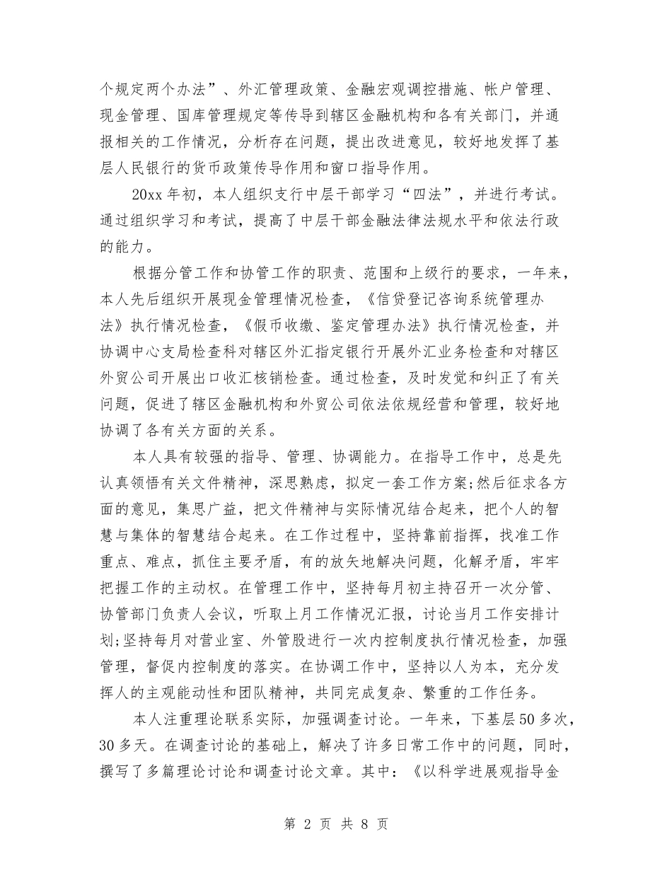 2024年10月银行主管工作总结范文与2024年10月银行保安个人工作总结汇编_第2页