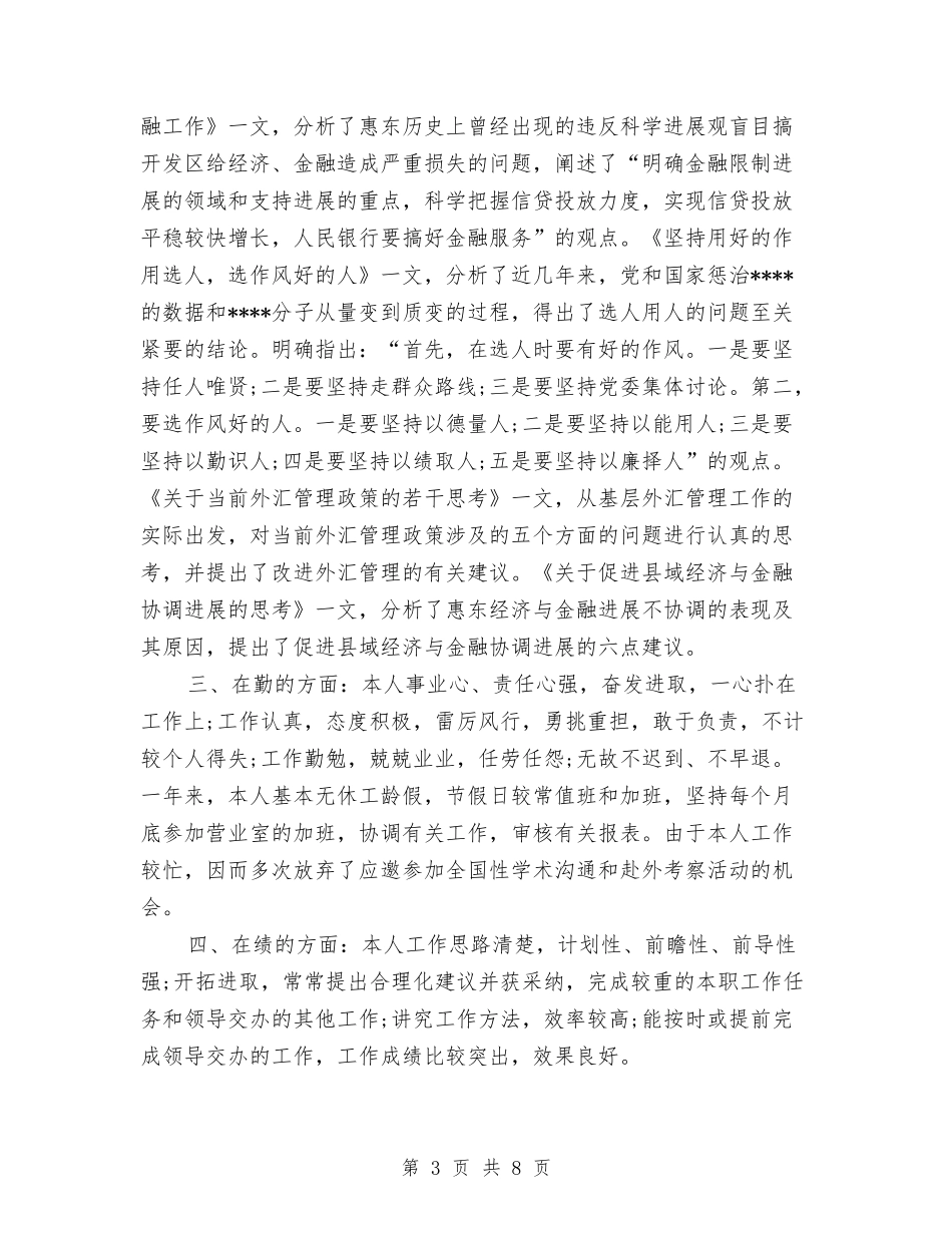 2024年10月银行主管工作总结范文与2024年10月银行保安个人工作总结汇编_第3页