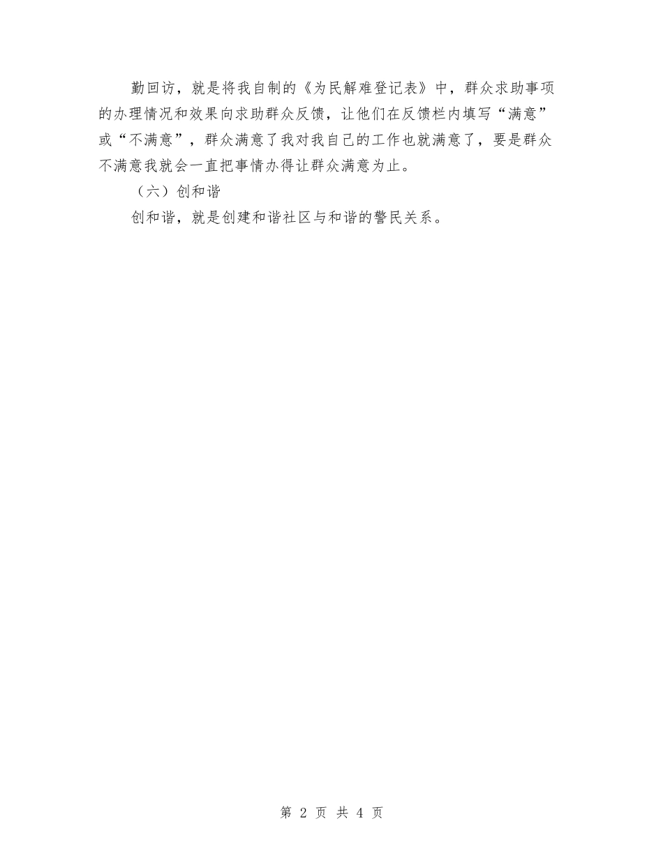 2024年社区警务工作计划范文与2024年社区计划生育工作思路汇编_第2页