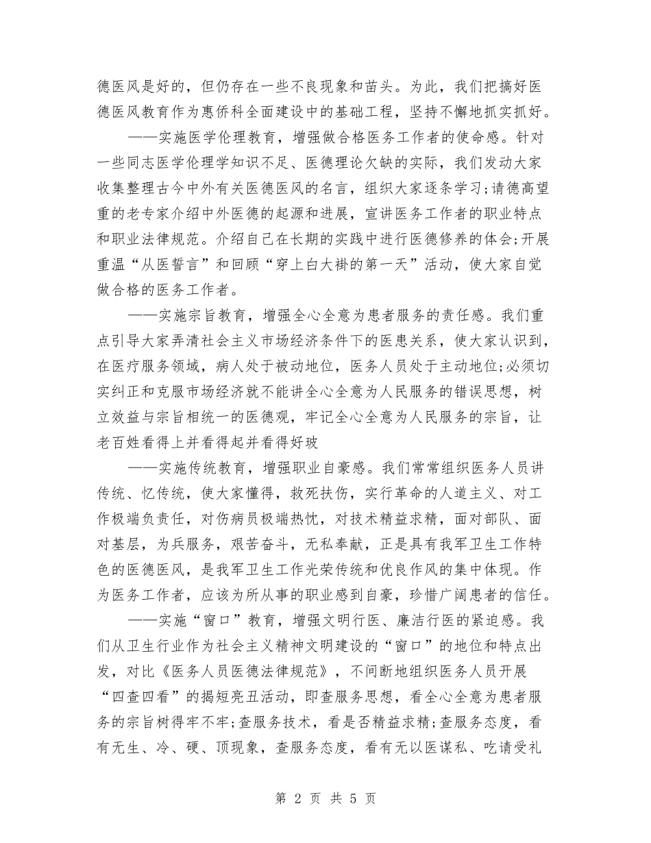 2024爱婴医院年度工作总结与2024物业个人上半年总结及下半年工作计划汇编_第2页