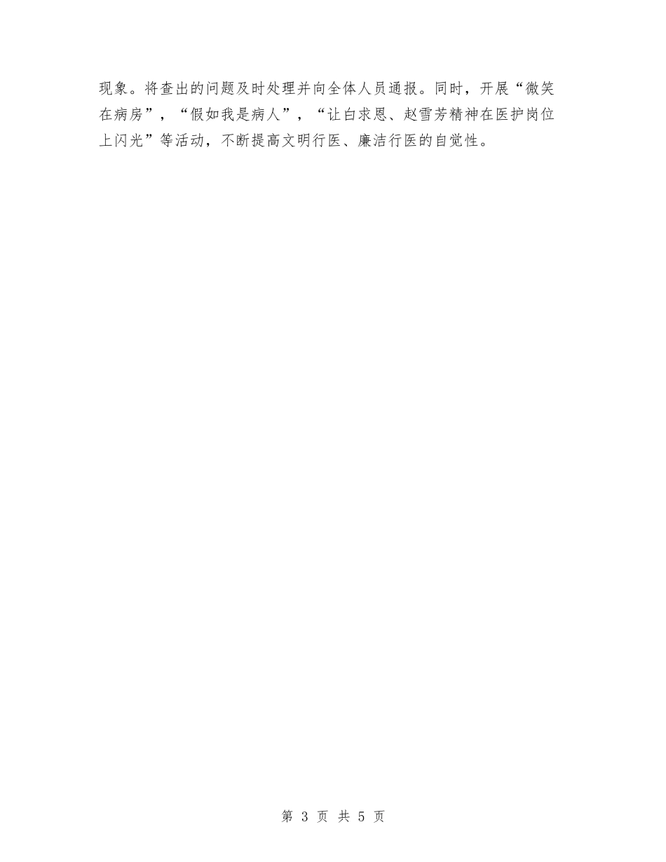 2024爱婴医院年度工作总结与2024物业个人上半年总结及下半年工作计划汇编_第3页