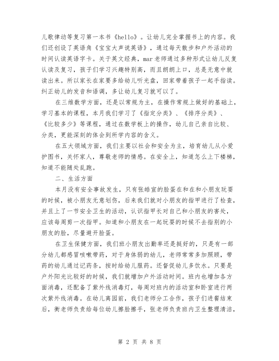 2024年幼儿园中班10月工作总结与2024年幼儿园中班上学期工作计划范文汇编_第2页