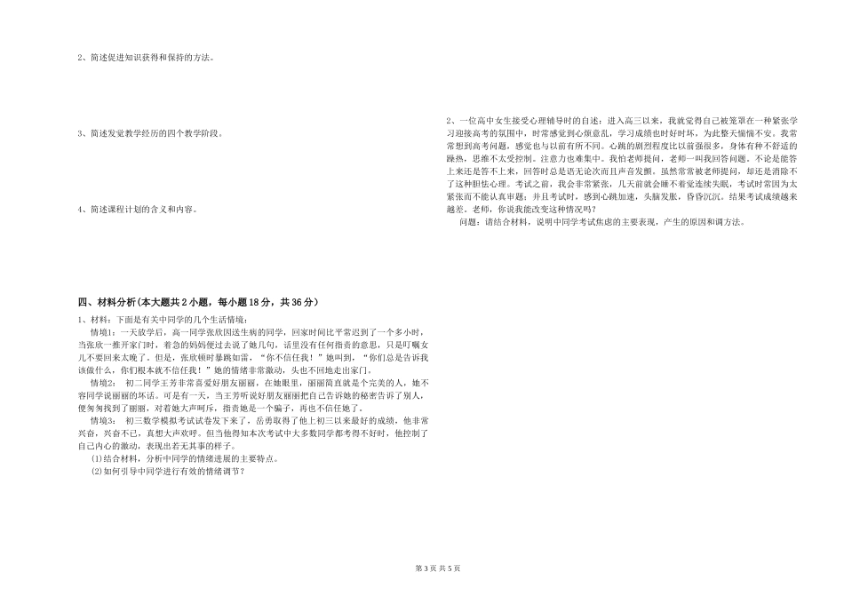 中学教师资格证《教育知识与能力》综合检测试题-附解析_第3页
