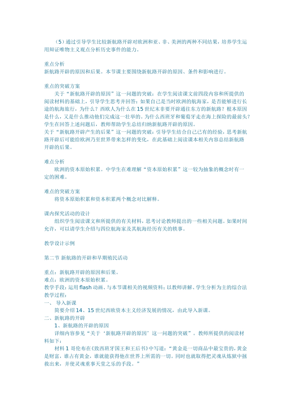 新航线的开辟和早期殖民活动教案_第2页