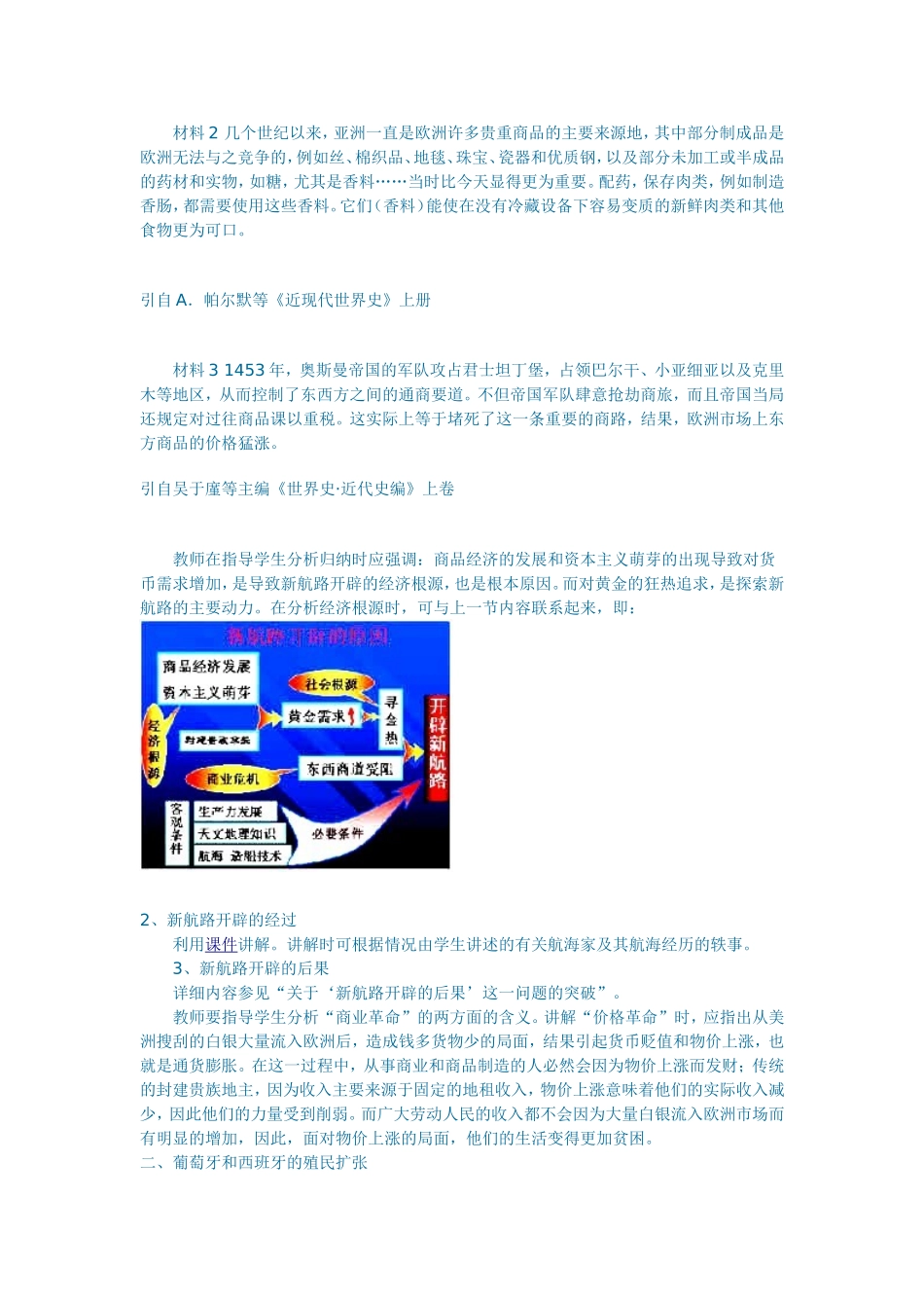新航线的开辟和早期殖民活动教案_第3页