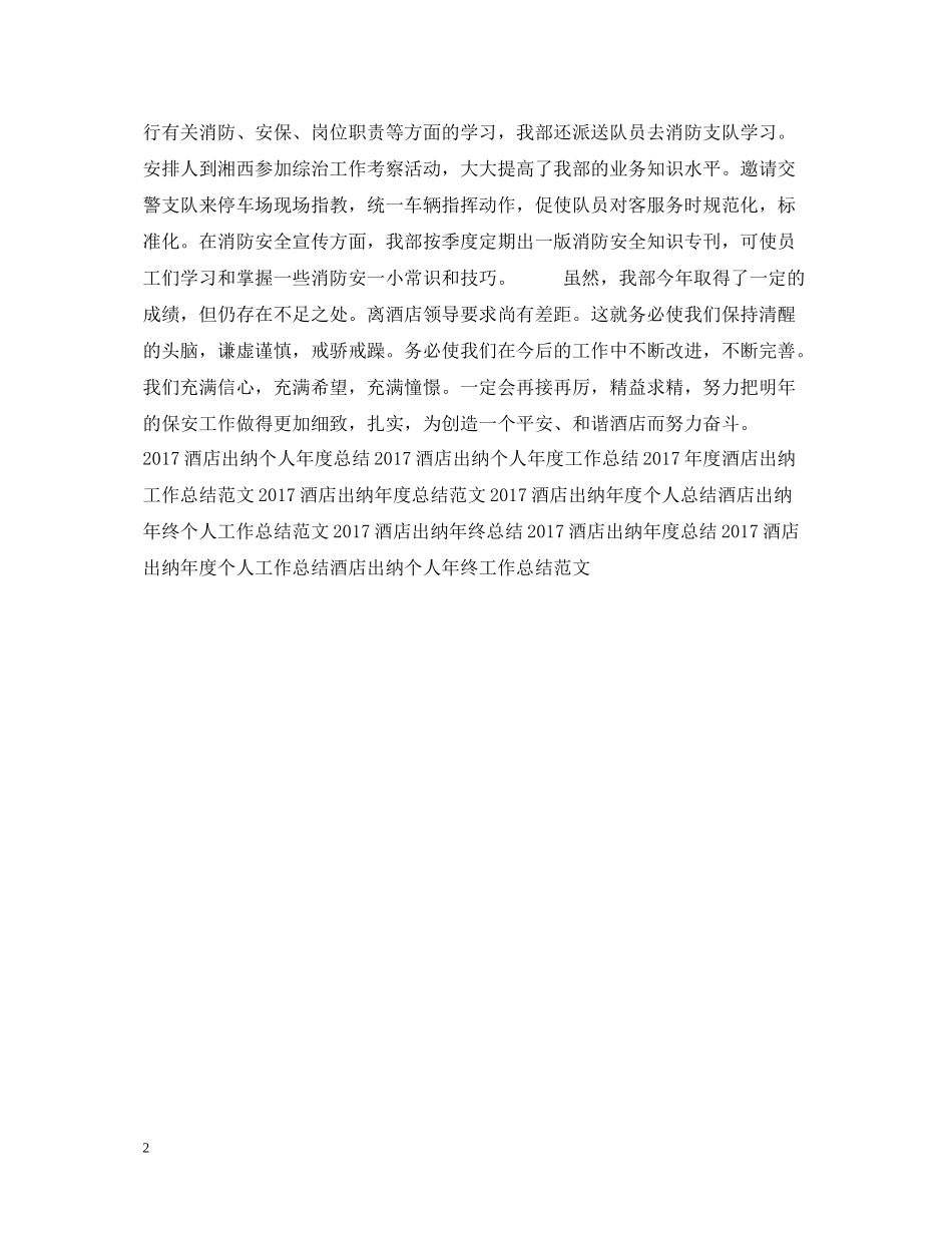 酒店保安工作总结范文_第2页