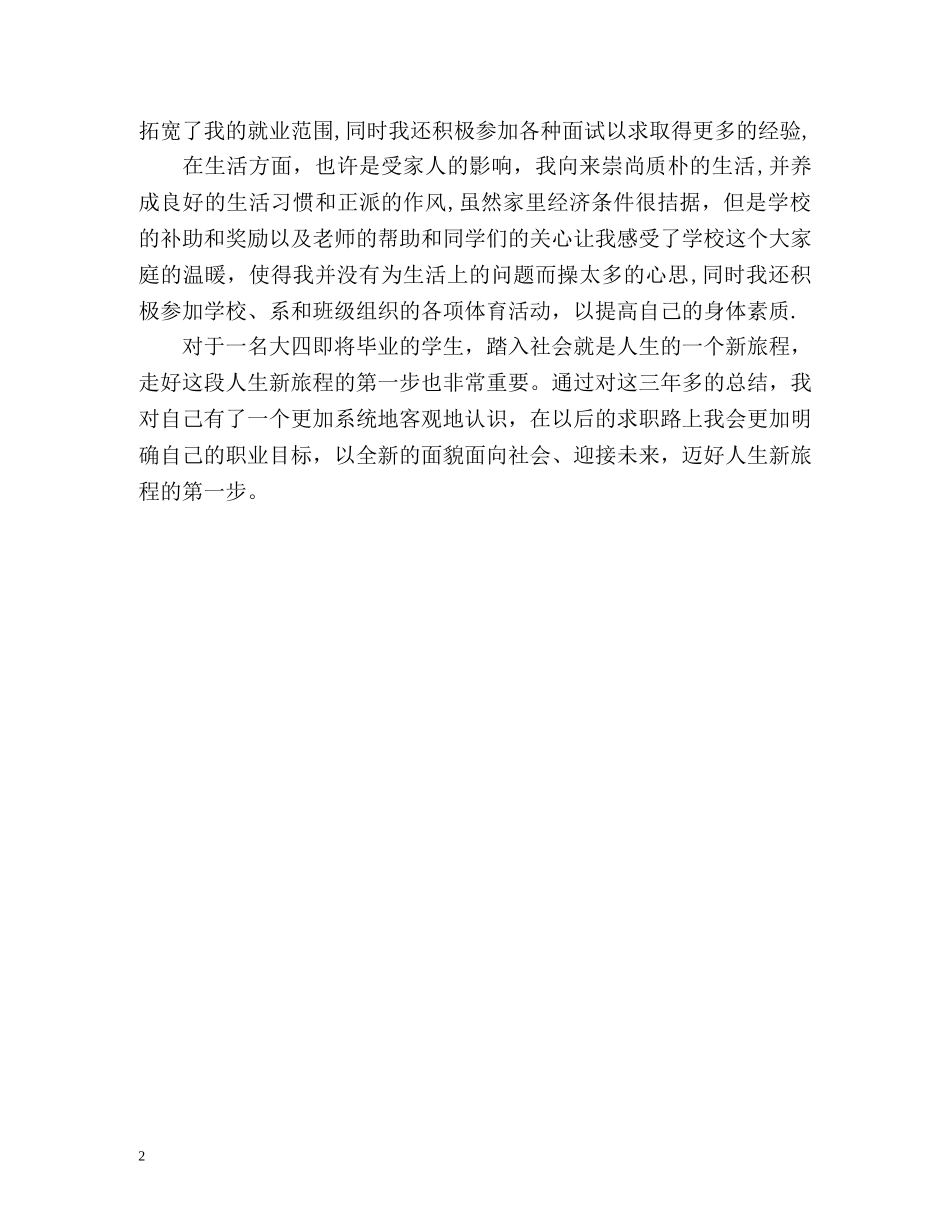 应届毕业大学生自我总结 _第2页