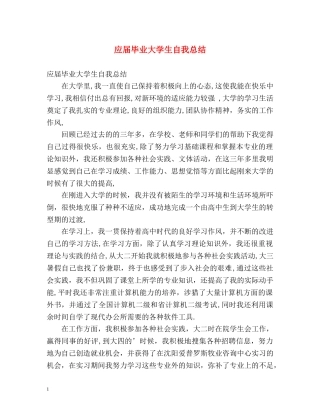 应届毕业大学生自我总结 