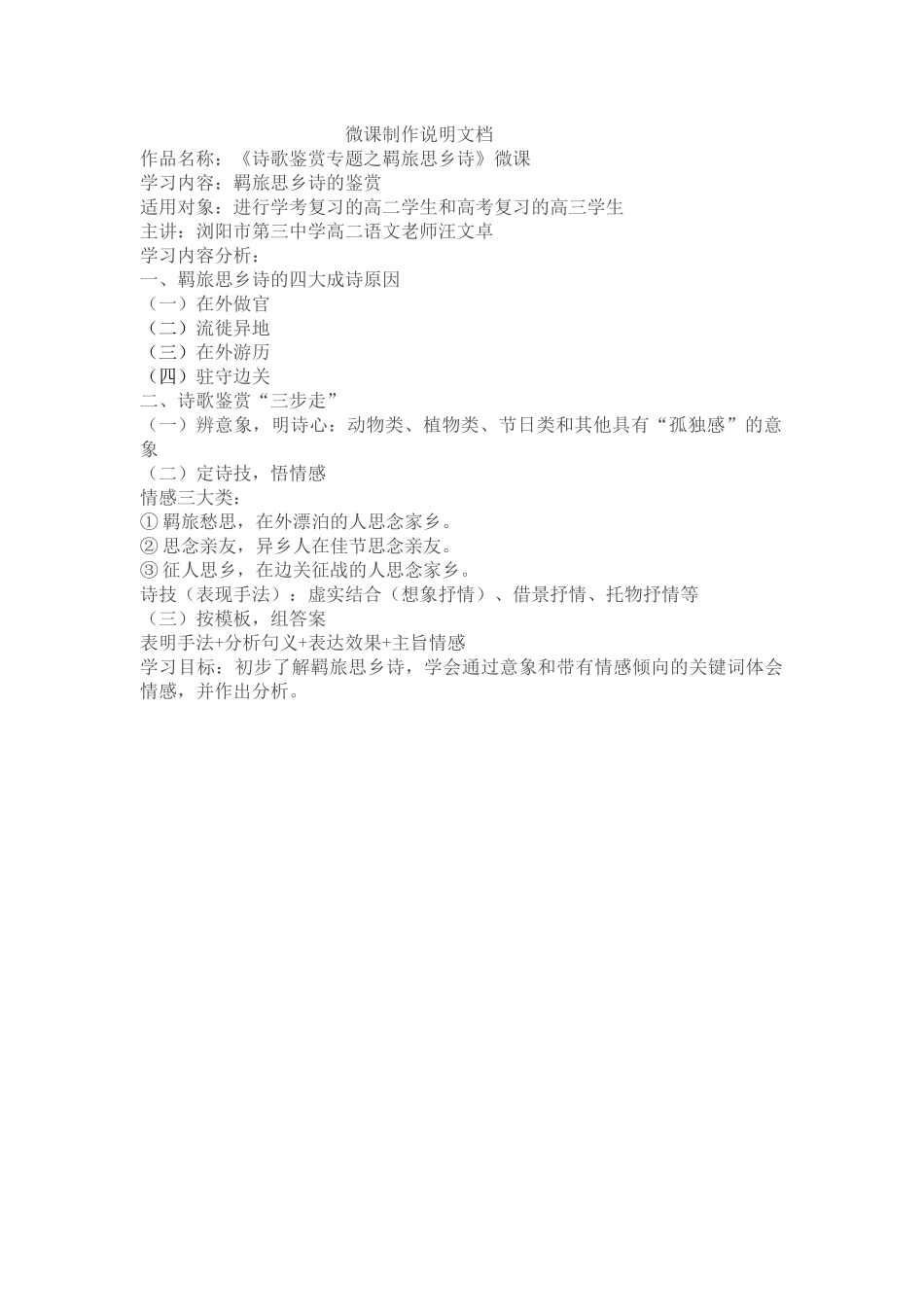 浏阳三中高中语文汪文卓微课制作说明文档_第1页