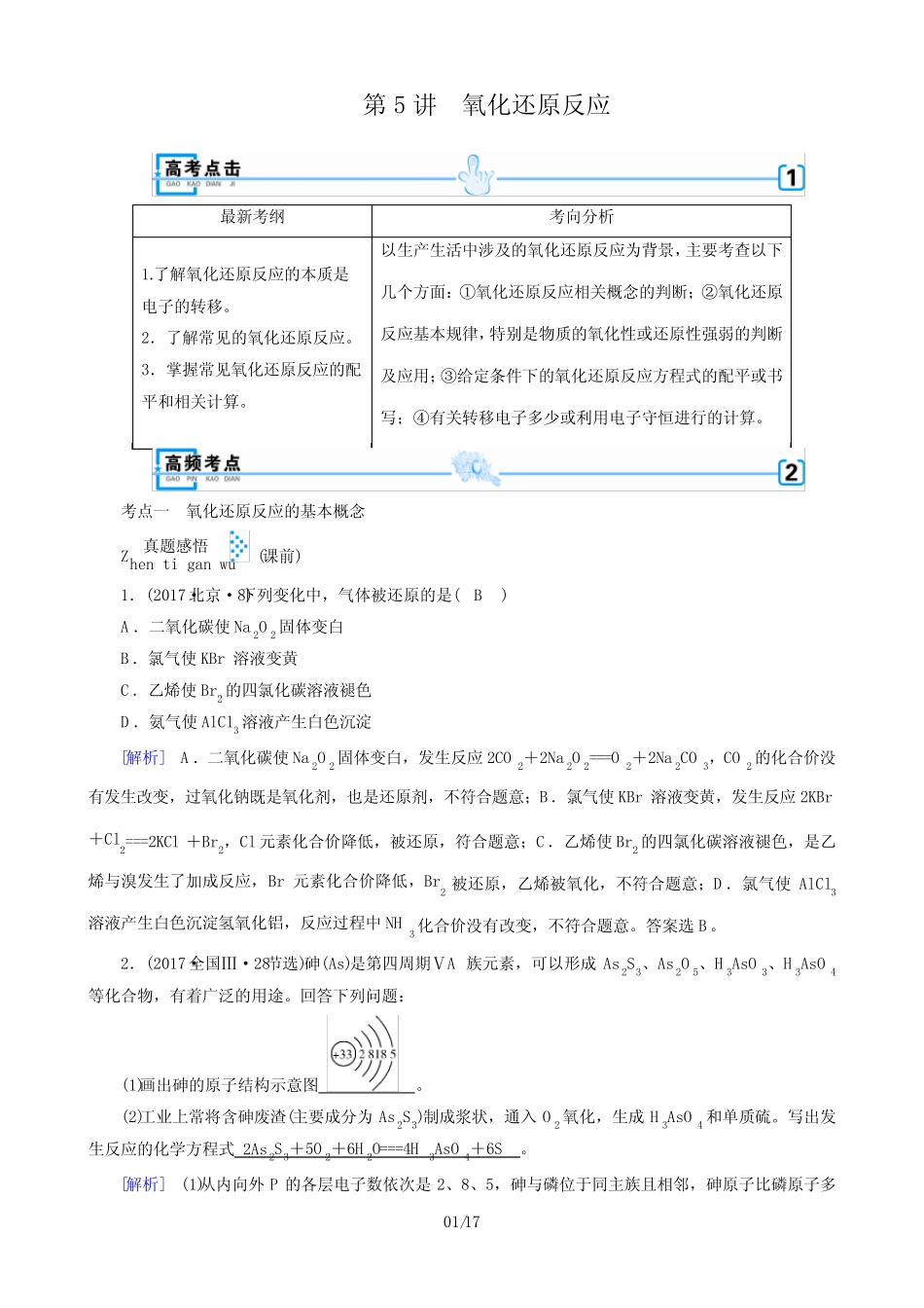 2018年高考化学大二轮复习讲义专题一基本概念第5讲 氧化还原反应_第1页