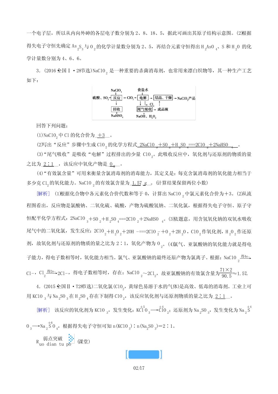 2018年高考化学大二轮复习讲义专题一基本概念第5讲 氧化还原反应_第2页