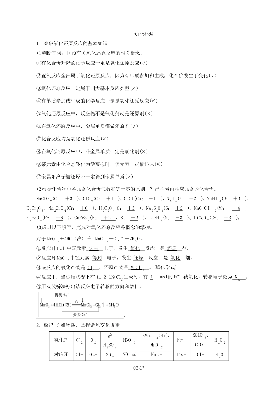 2018年高考化学大二轮复习讲义专题一基本概念第5讲 氧化还原反应_第3页