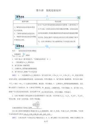 2018年高考化学大二轮复习讲义专题一基本概念第5讲 氧化还原反应