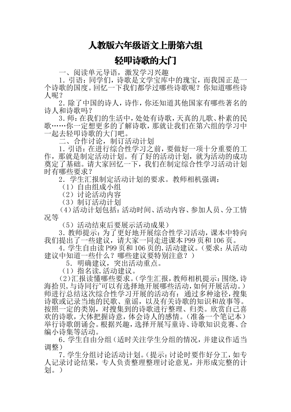 轻叩诗歌的大门_第1页