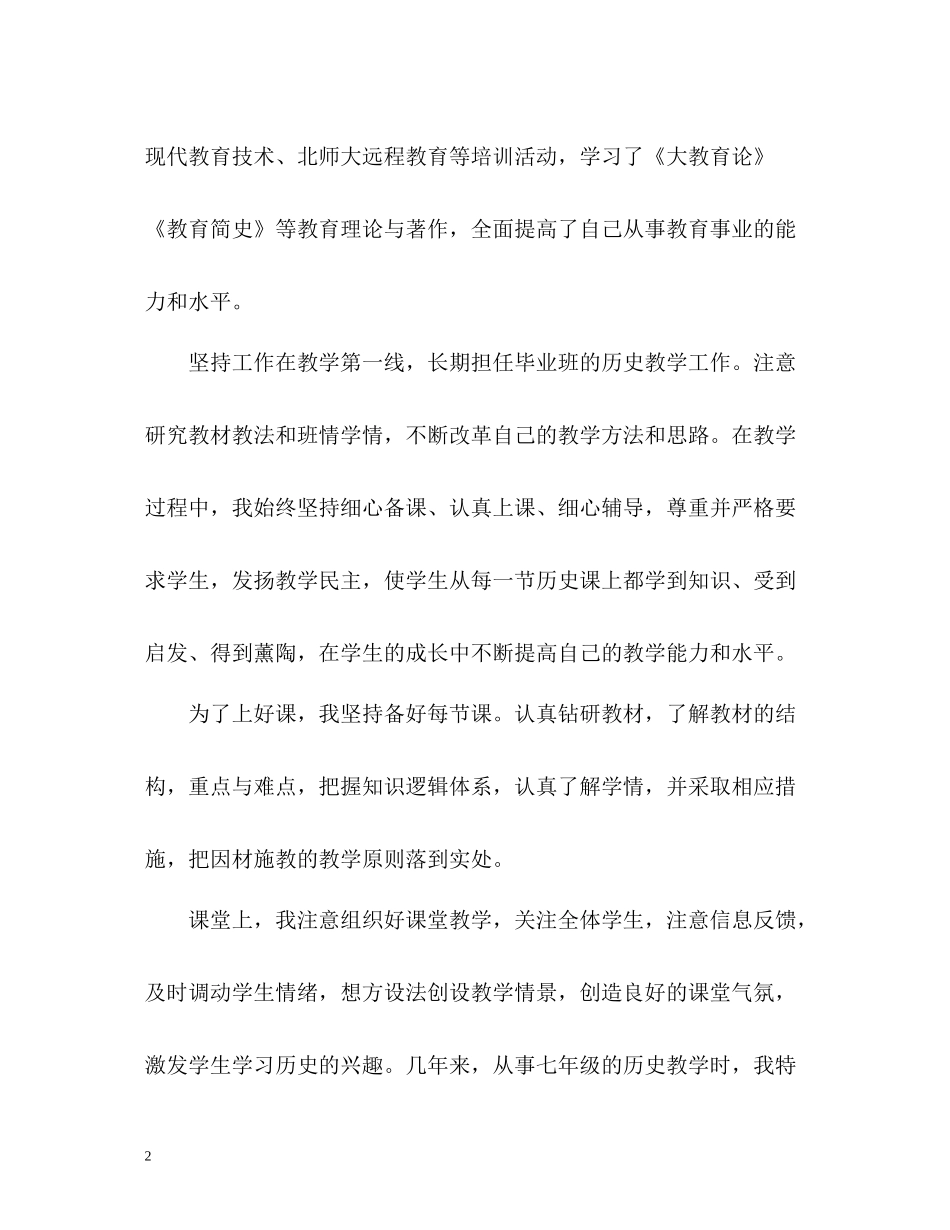 高三上学期历史教学工作总结_第2页