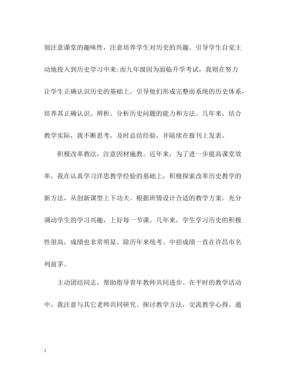 高三上学期历史教学工作总结_第3页