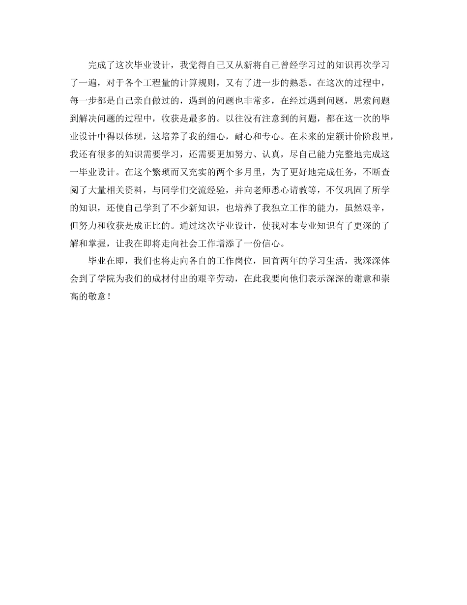 建筑工程毕业设计总结范文_第3页