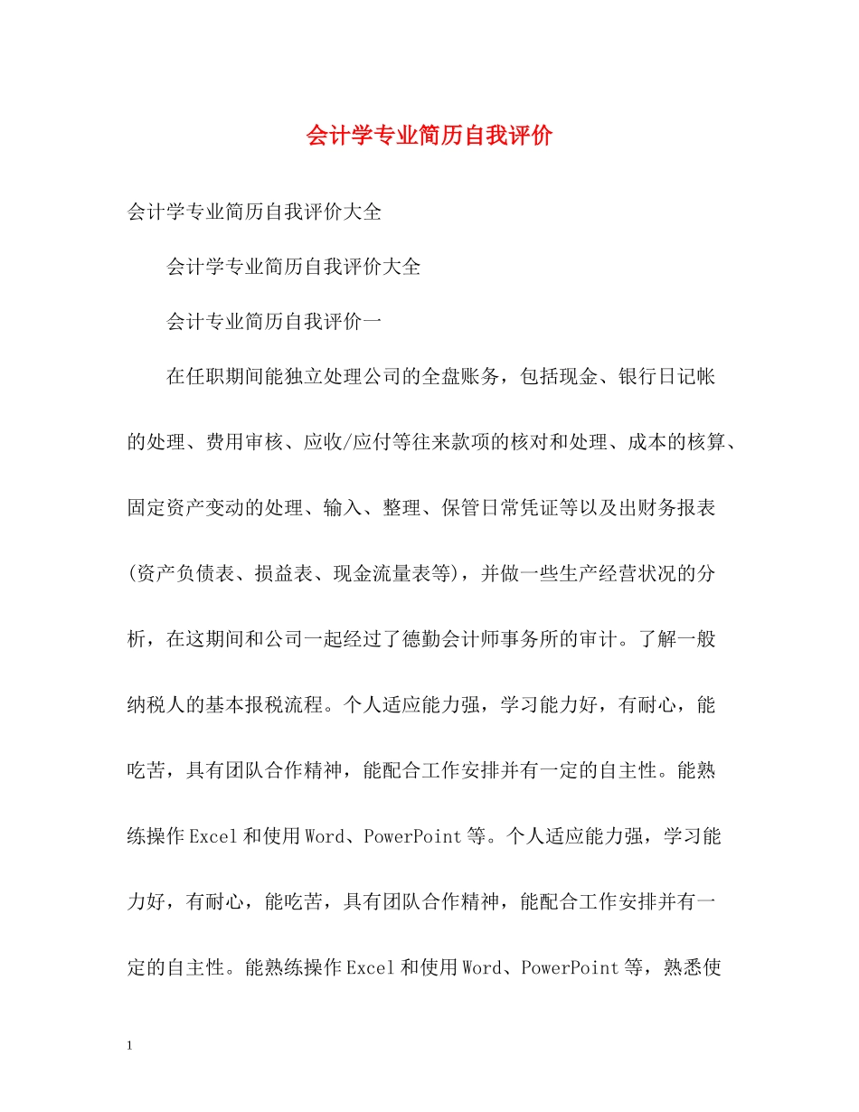 会计学专业简历自我评价_第1页