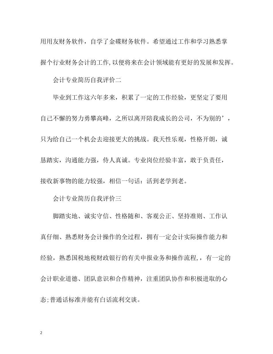 会计学专业简历自我评价_第2页
