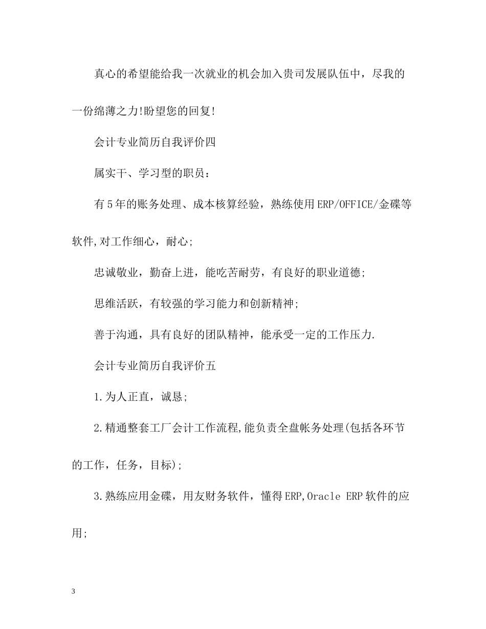 会计学专业简历自我评价_第3页