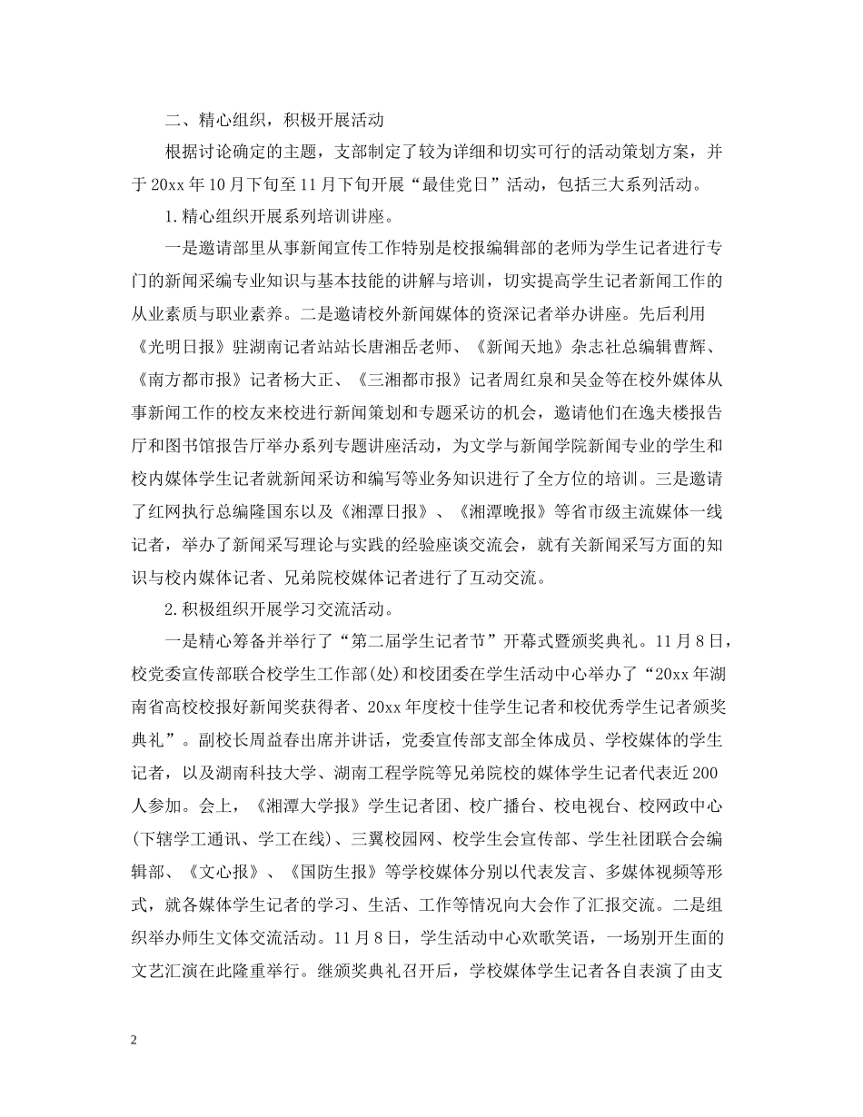 机关主题党日的活动总结_第2页