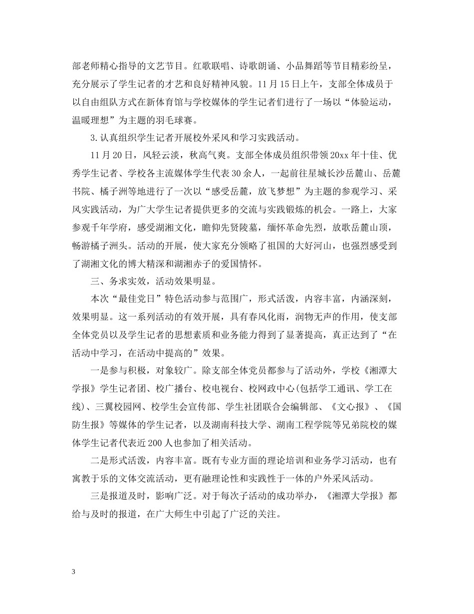 机关主题党日的活动总结_第3页