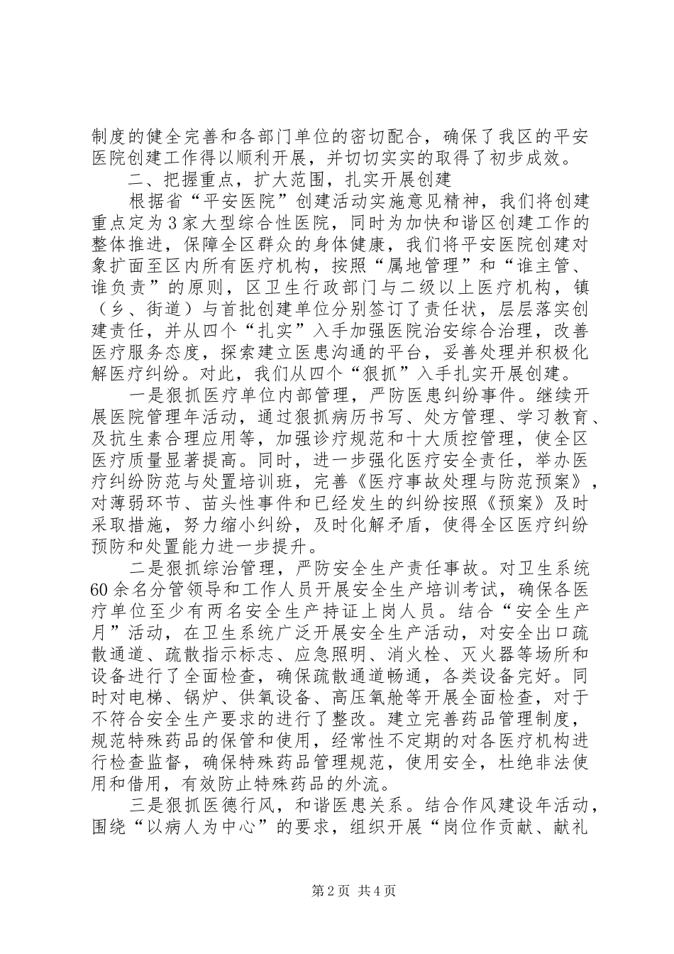 平安医院创建交流汇报材料_第2页