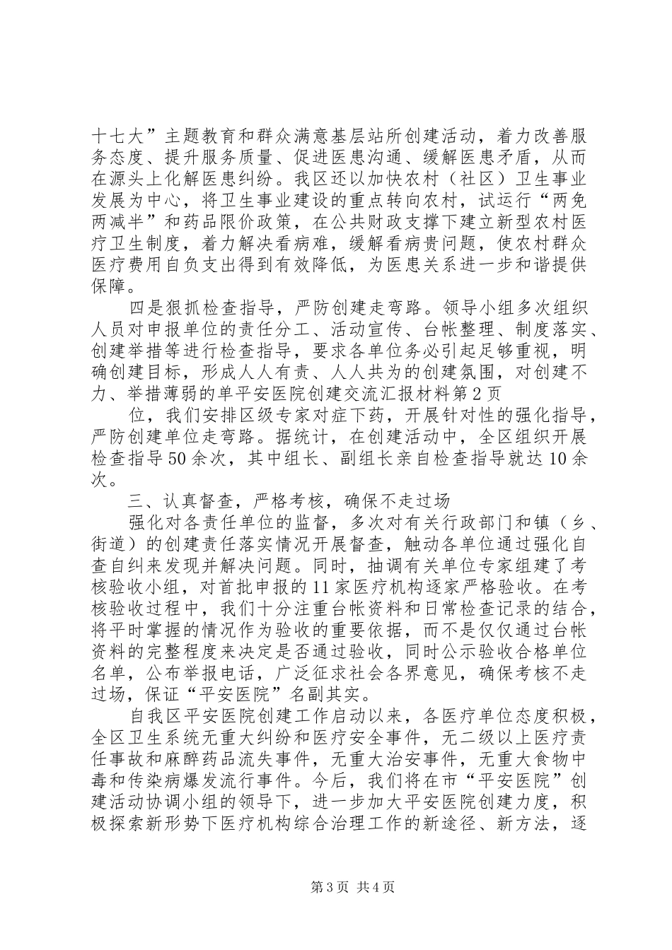 平安医院创建交流汇报材料_第3页