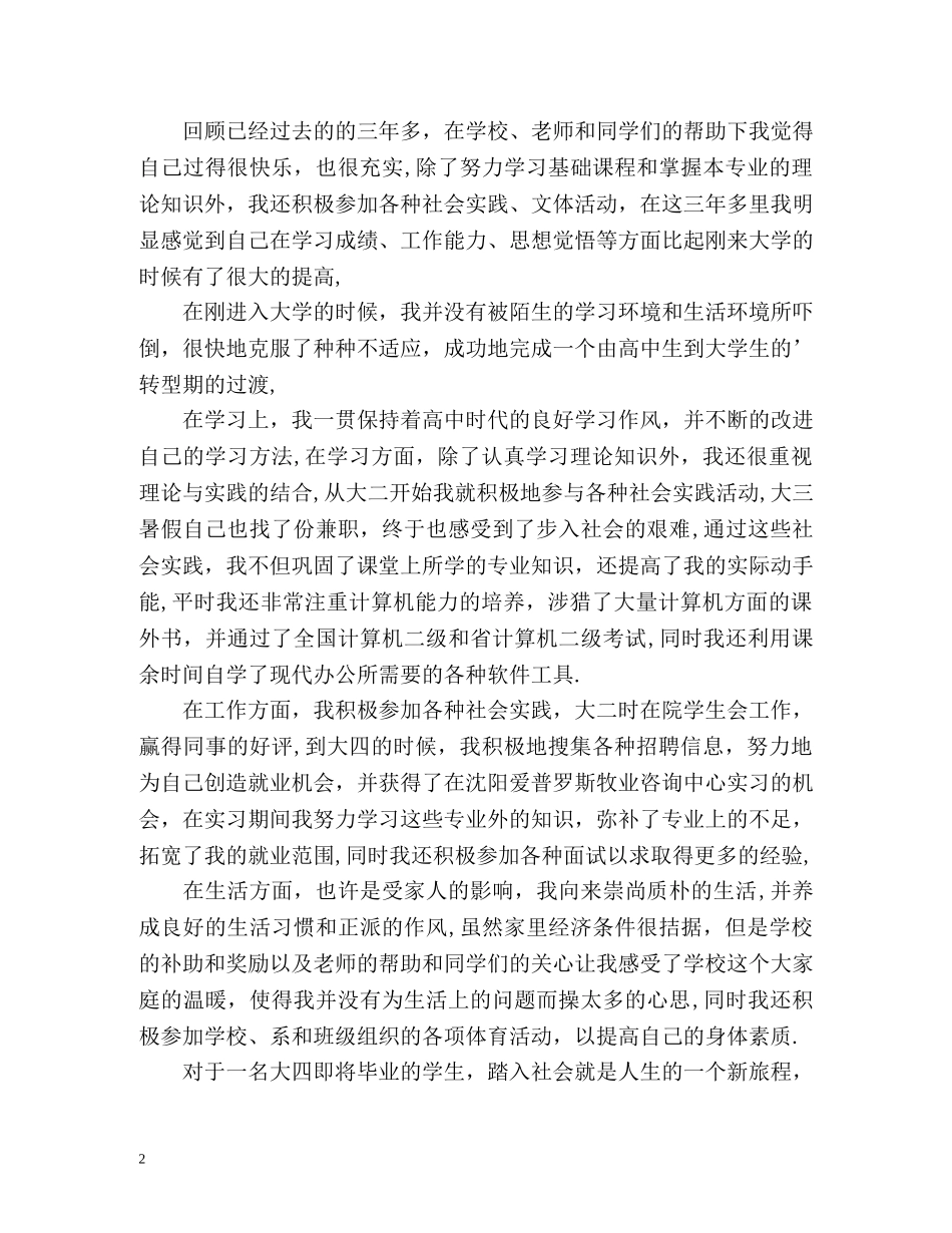 应届毕业大学生学期自我总结 _第2页