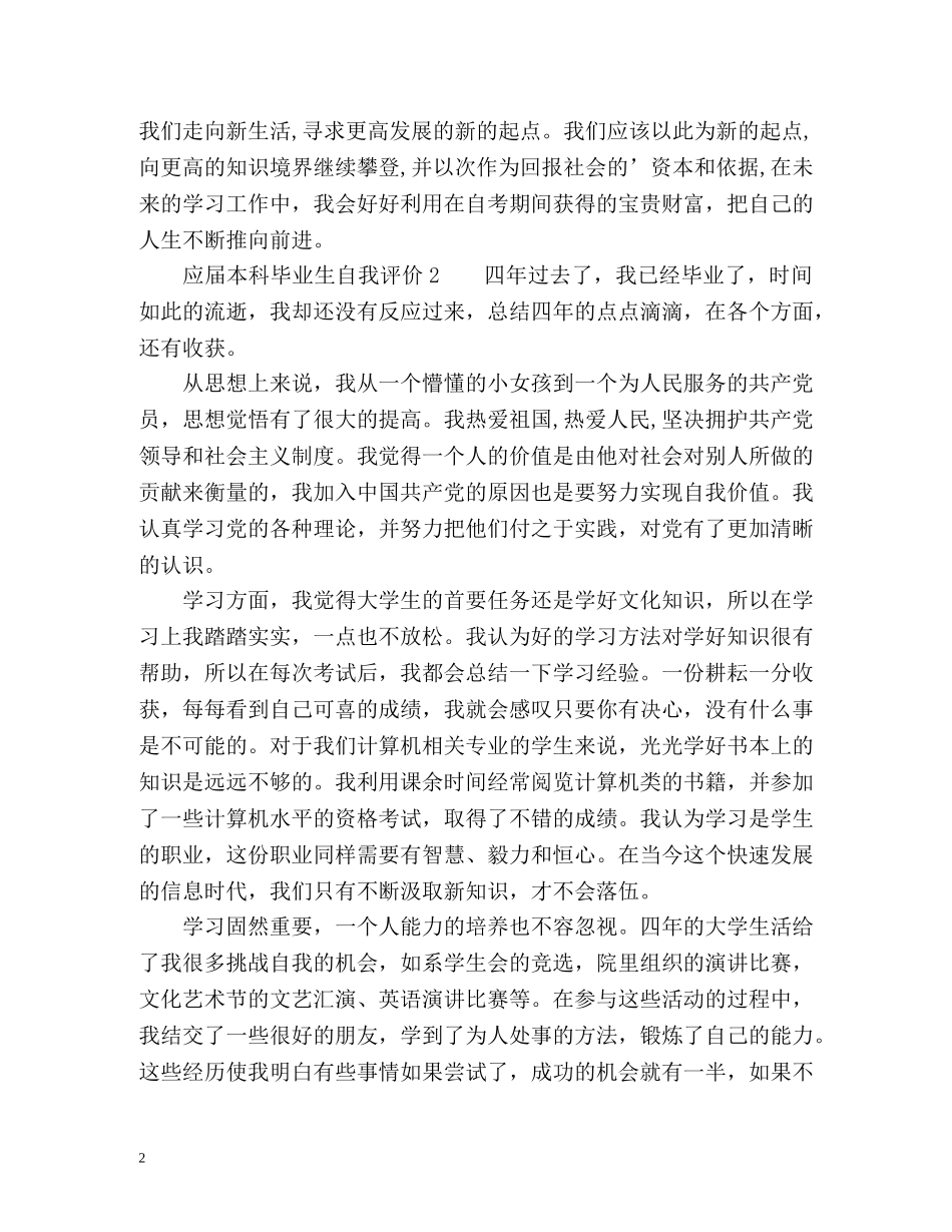 应届本科毕业生自我评价 _第2页