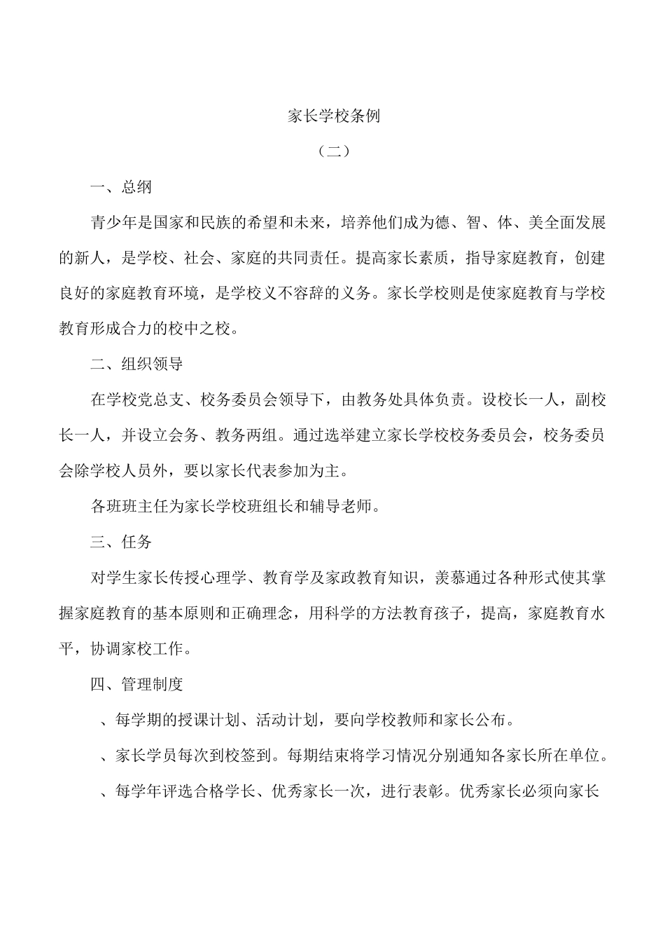 家庭教育委员会章程_第3页