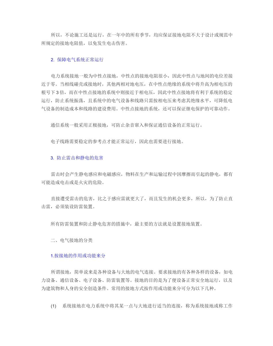接地的作用及分类_第2页