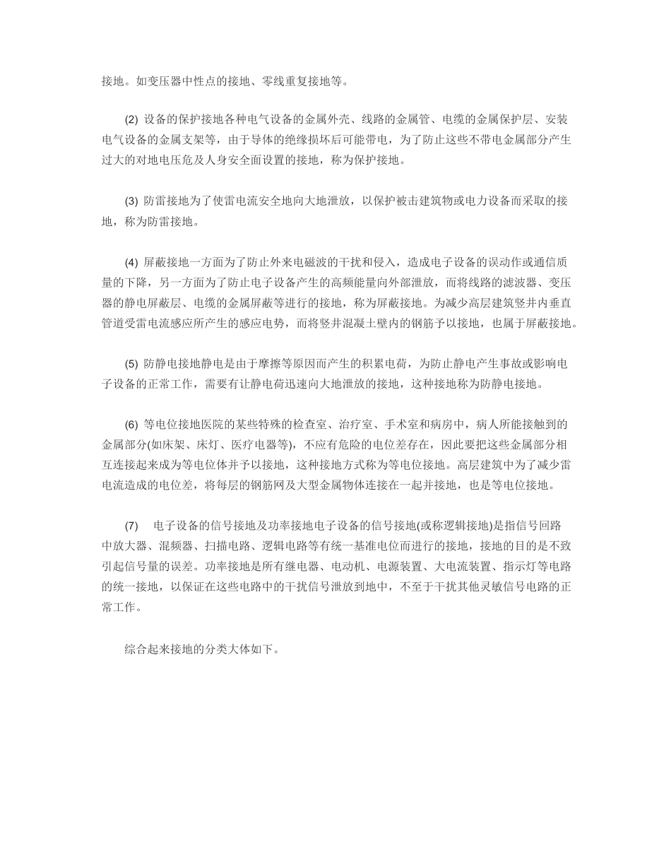 接地的作用及分类_第3页