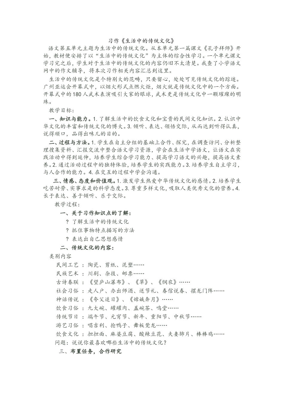 习作《生活中的传统文化》_第1页