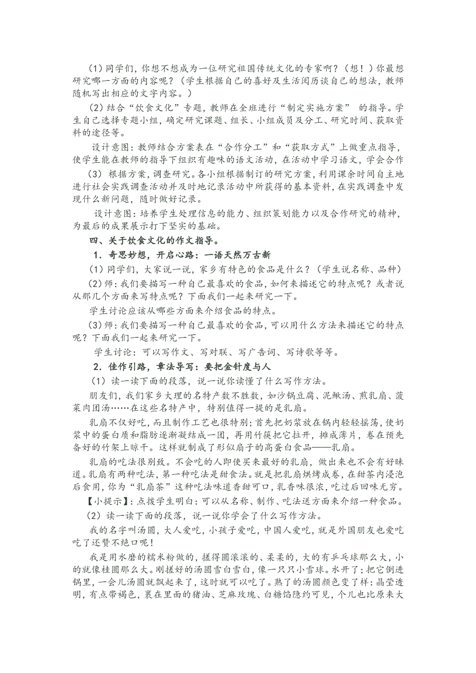 习作《生活中的传统文化》_第2页