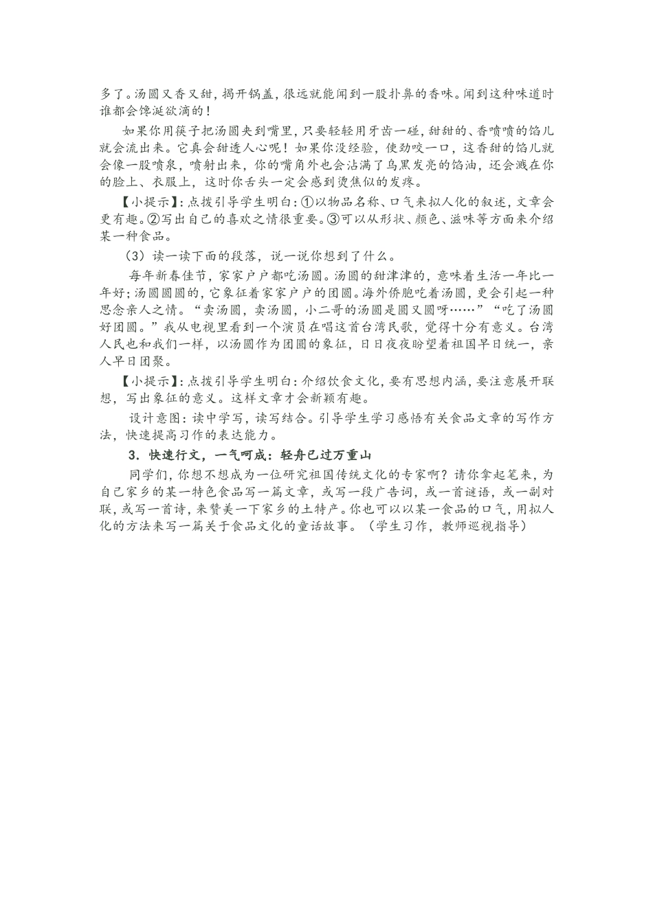 习作《生活中的传统文化》_第3页