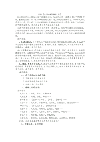习作《生活中的传统文化》