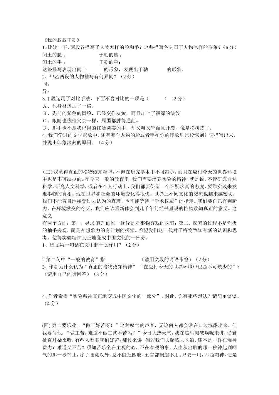 考场现代文阅读步骤_第2页