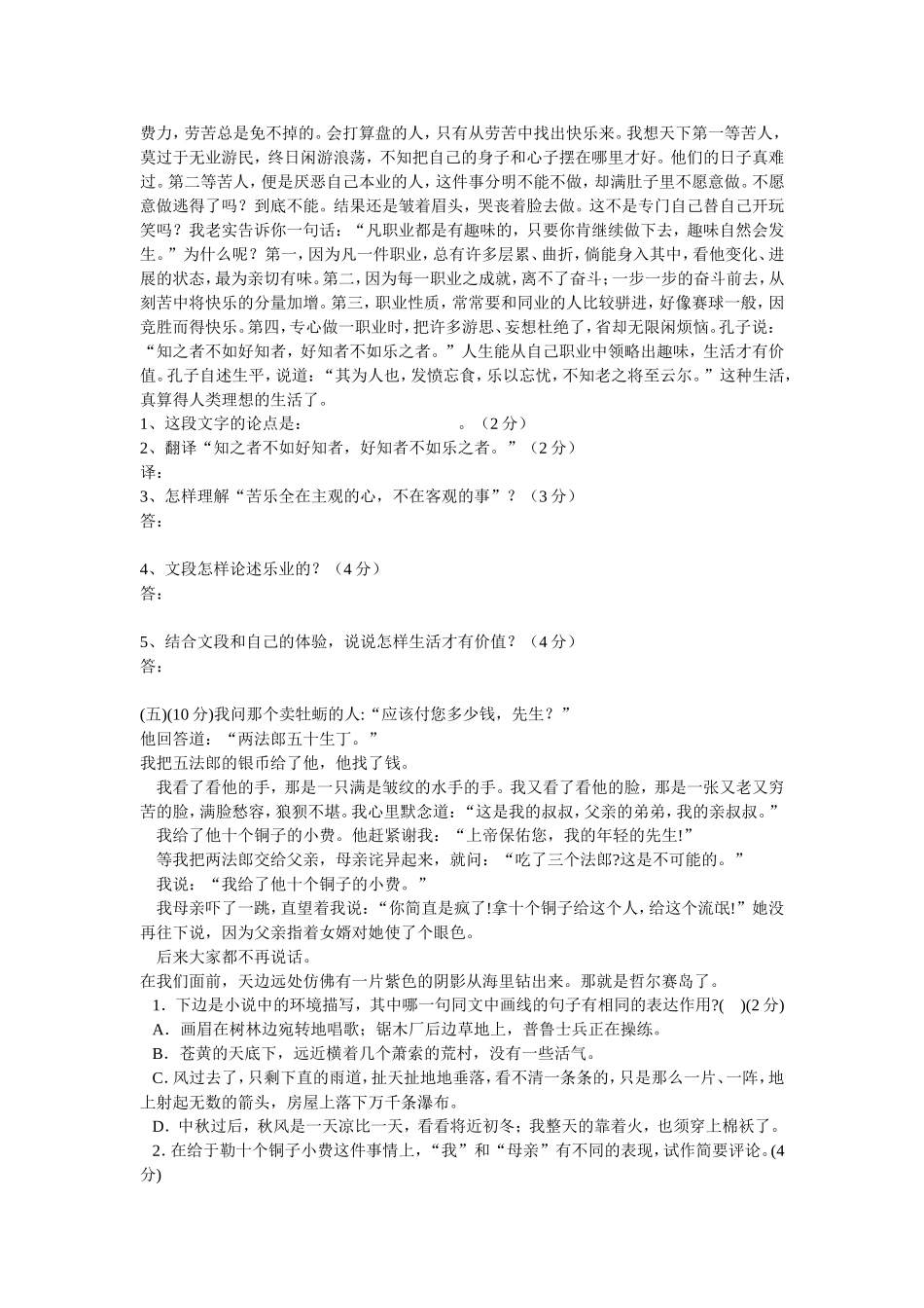 考场现代文阅读步骤_第3页