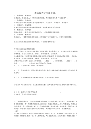 考场现代文阅读步骤