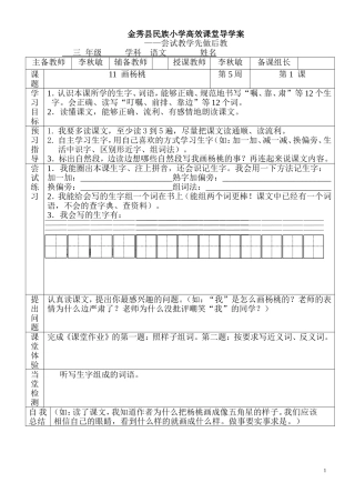 画杨桃导学案
