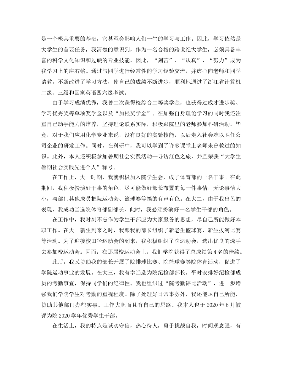 应届本科毕业生自我总结三篇 _第2页