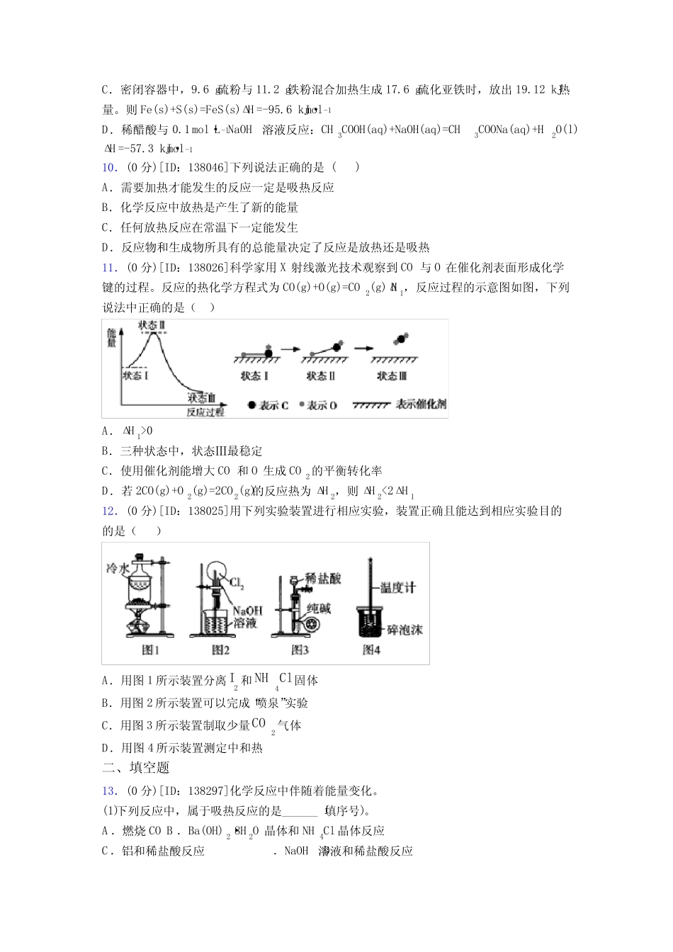 (压轴题)高中化学选修一第一章《化学反应的热效应》测试(含答案解析..._第3页