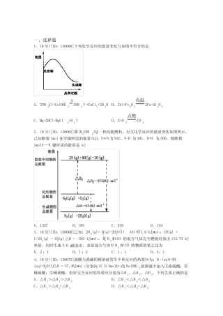 (压轴题)高中化学选修一第一章《化学反应的热效应》测试(含答案解析...
