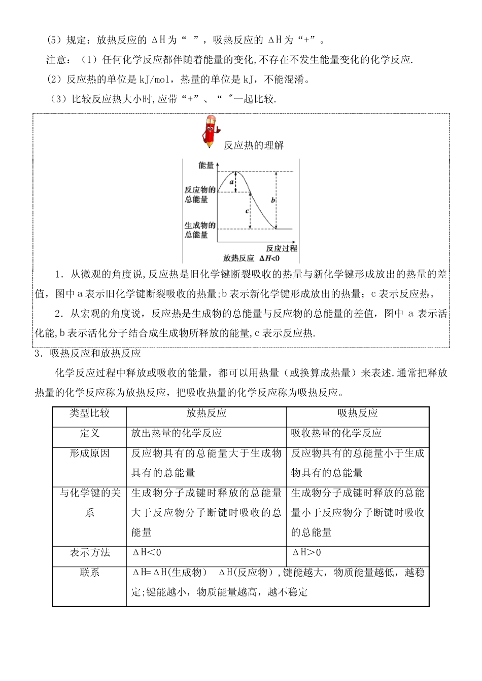 备战2020年高考化学一遍过考点29化学反应的热效应(含解析)(最新整理..._第2页