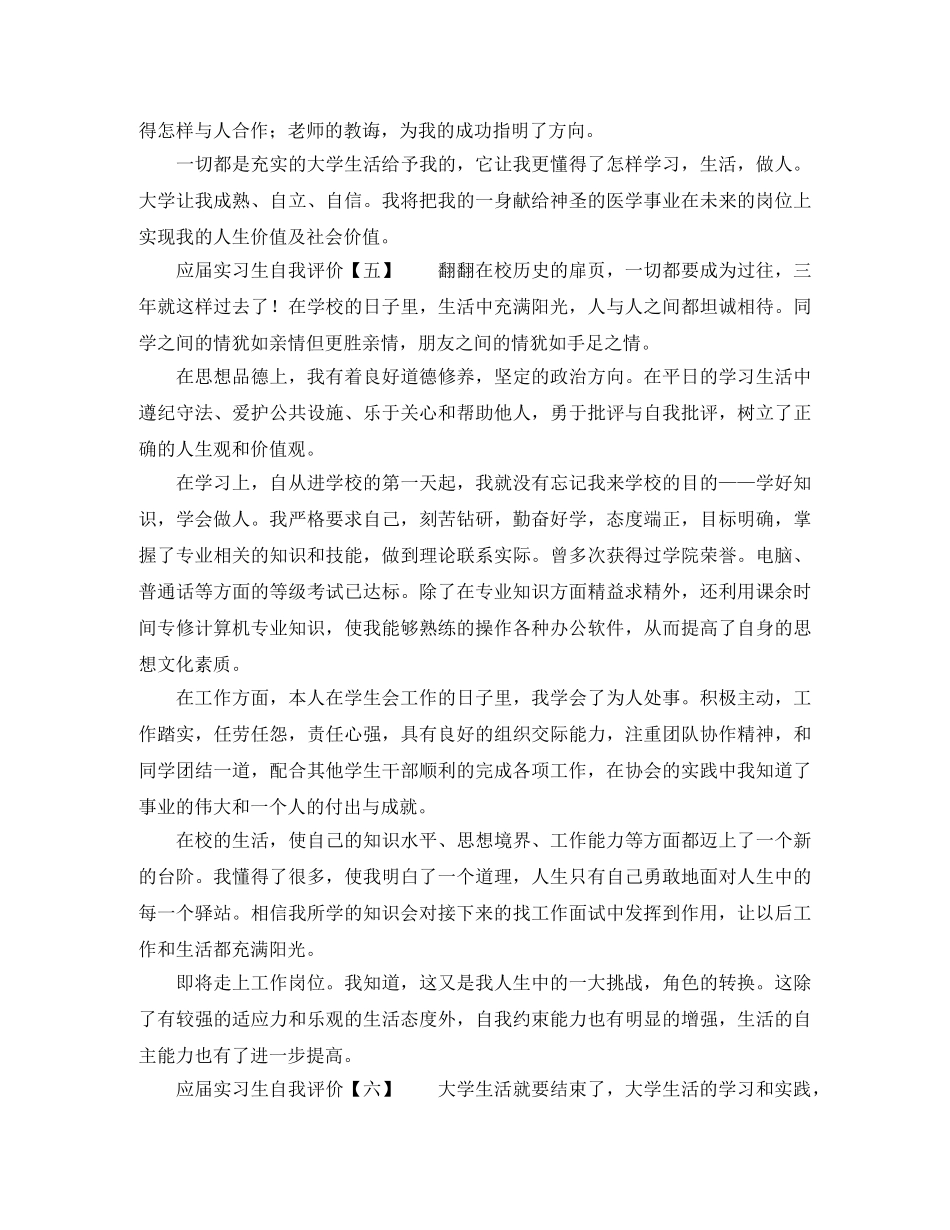 应届实习生自我评价6篇 _第3页