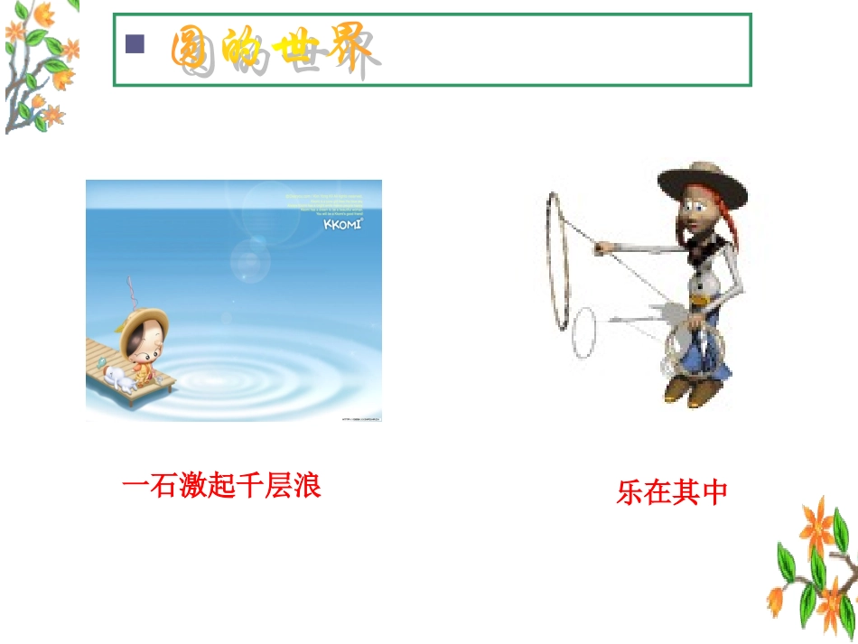圆的认识一课件_第3页