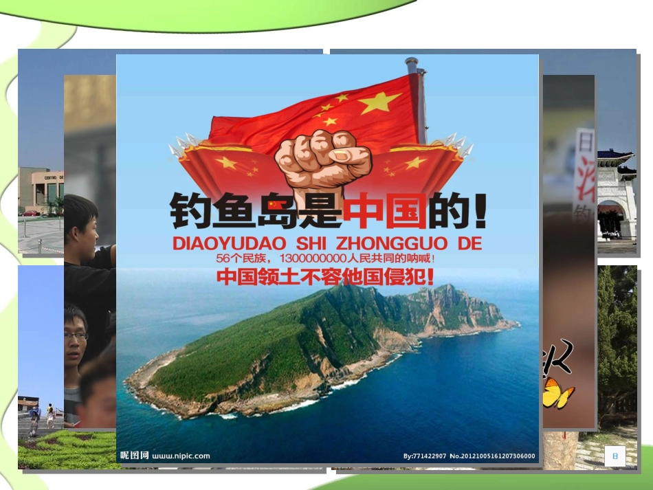 第13课祖国统一的历史q大潮45_第1页