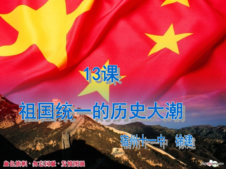 第13课祖国统一的历史q大潮45_第2页